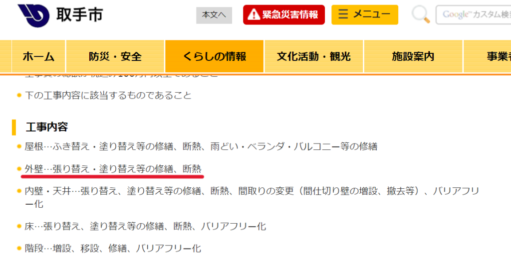 外壁塗装が助成金に含まれる