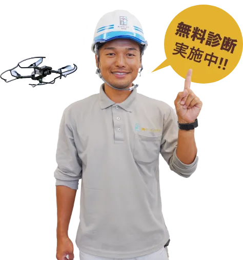 ドローン診断